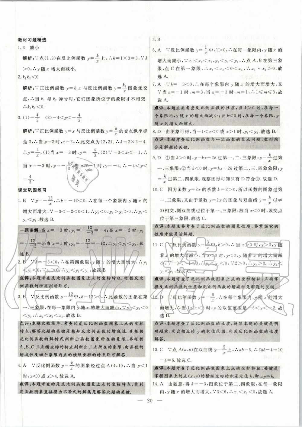 2020年中考試題通三年中考基礎(chǔ)提升數(shù)學(xué)天津?qū)０?nbsp;第20頁