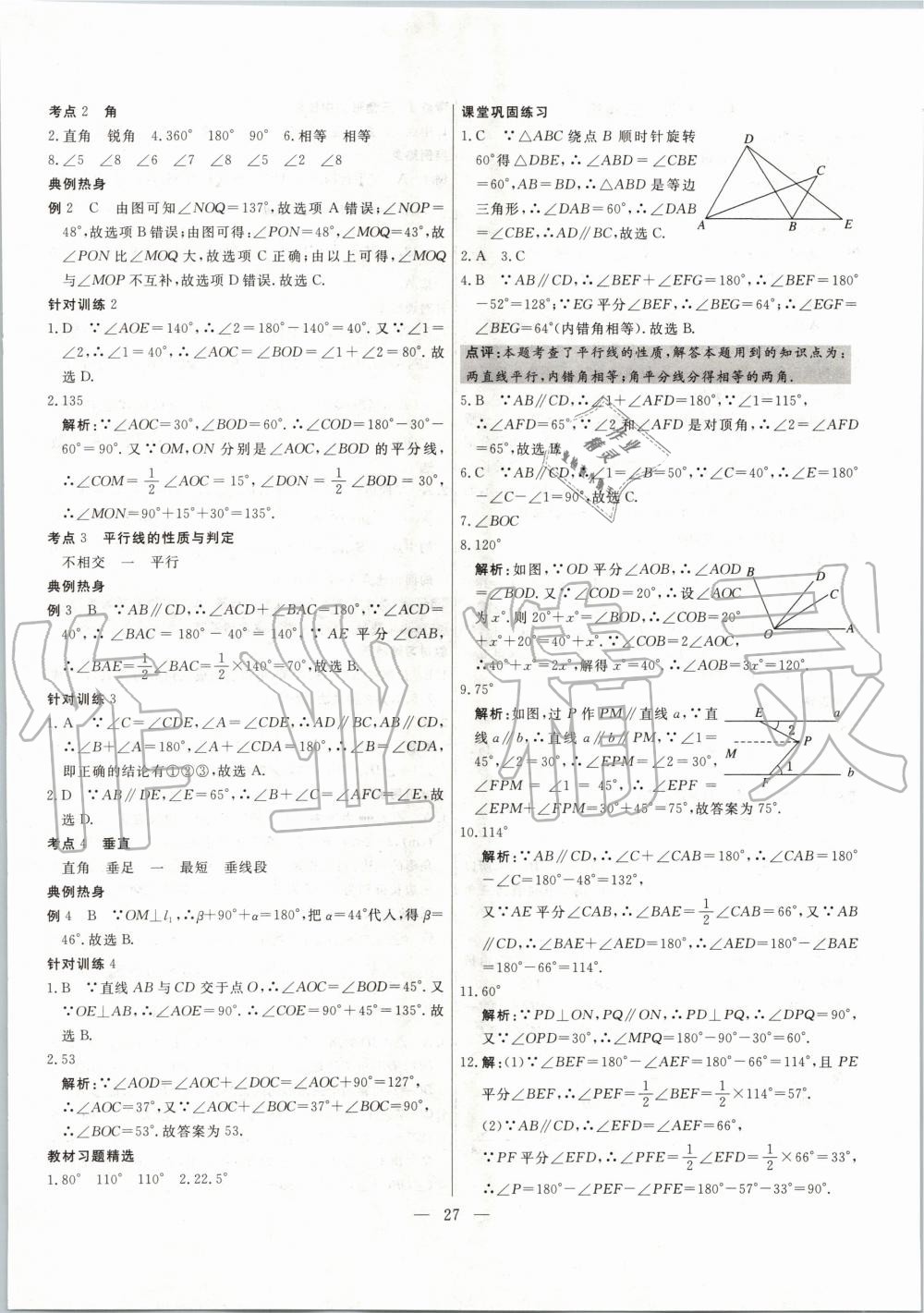 2020年中考試題通三年中考基礎(chǔ)提升數(shù)學(xué)天津?qū)０?nbsp;第27頁