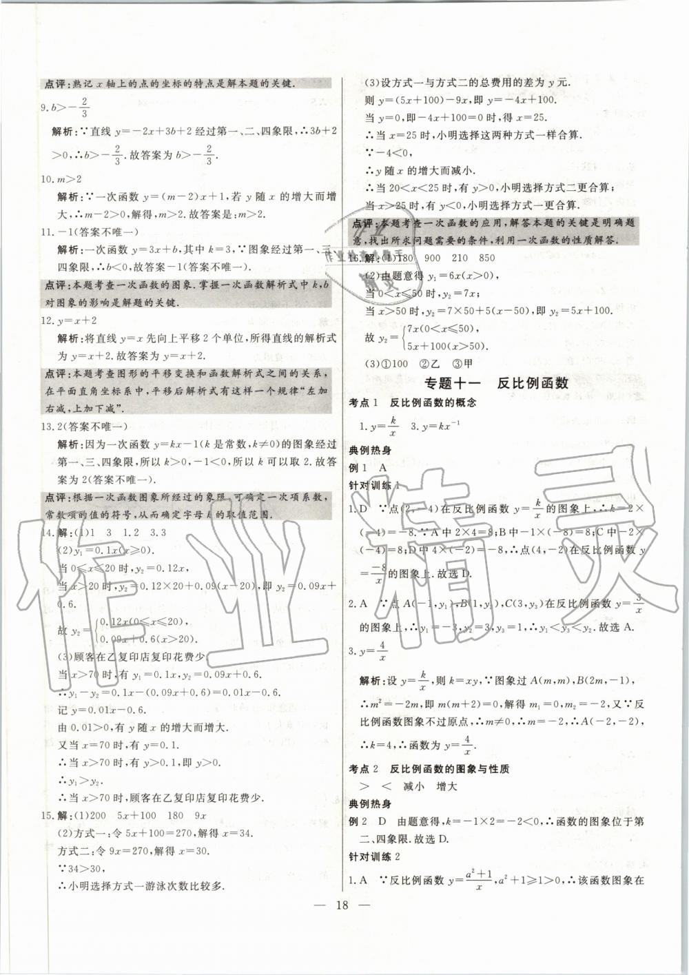 2020年中考試題通三年中考基礎(chǔ)提升數(shù)學(xué)天津?qū)０?nbsp;第18頁(yè)