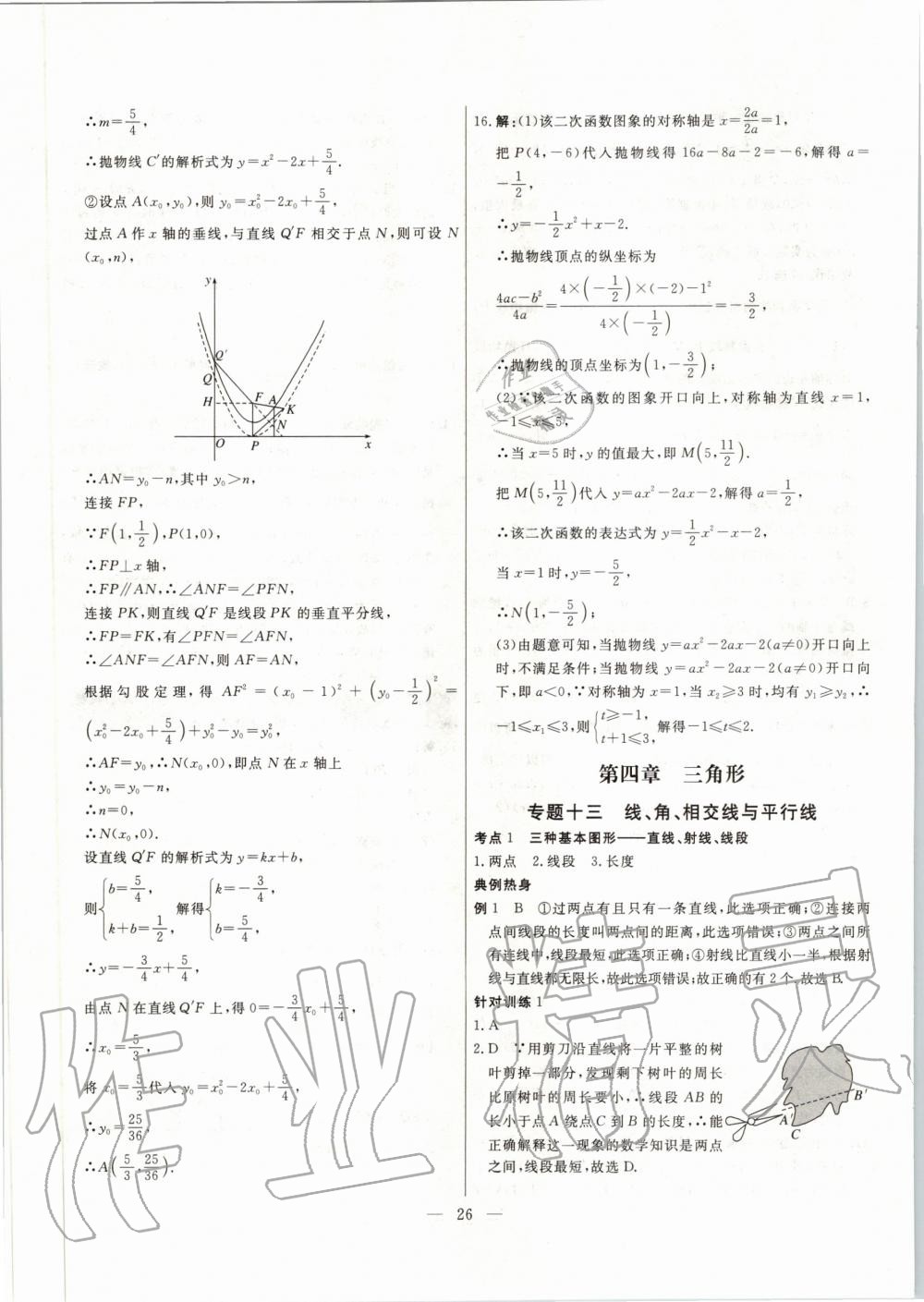 2020年中考試題通三年中考基礎(chǔ)提升數(shù)學(xué)天津?qū)０?nbsp;第26頁