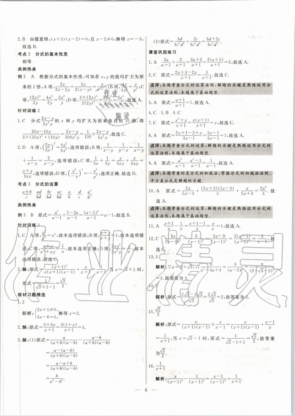 2020年中考試題通三年中考基礎提升數(shù)學天津?qū)０?nbsp;第4頁