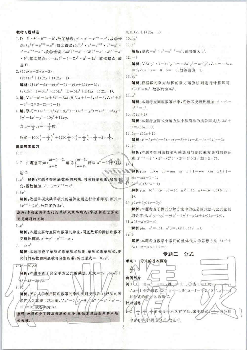 2020年中考試題通三年中考基礎(chǔ)提升數(shù)學(xué)天津?qū)０?nbsp;第3頁