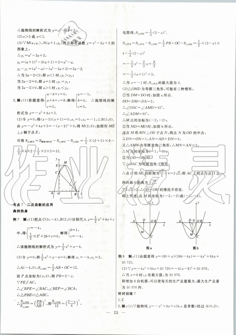 2020年中考試題通三年中考基礎(chǔ)提升數(shù)學(xué)天津?qū)０?nbsp;第23頁