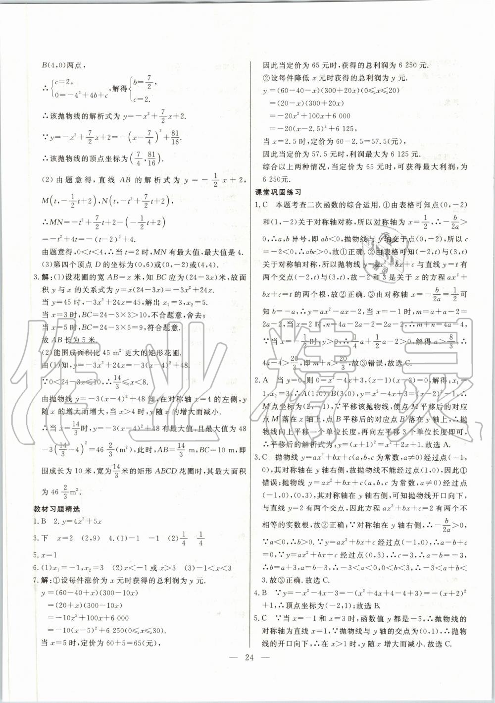2020年中考試題通三年中考基礎(chǔ)提升數(shù)學(xué)天津?qū)０?nbsp;第24頁