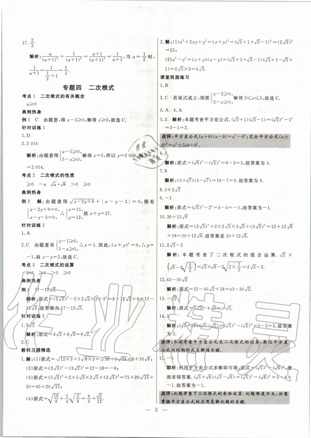 2020年中考試題通三年中考基礎(chǔ)提升數(shù)學天津?qū)０?nbsp;第5頁
