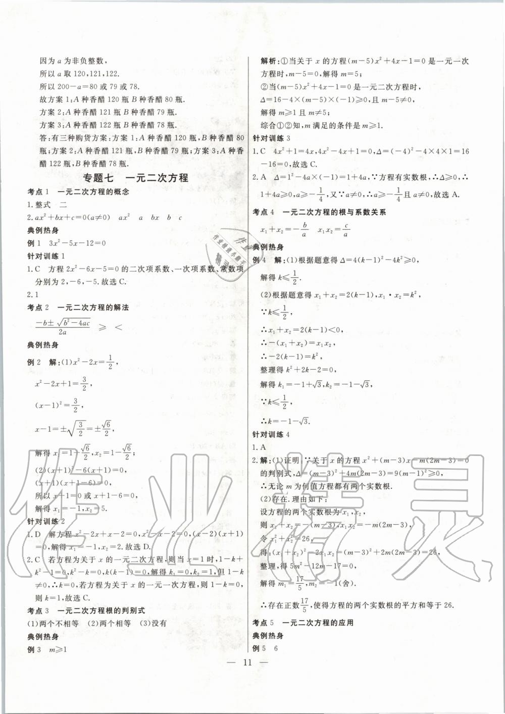 2020年中考試題通三年中考基礎(chǔ)提升數(shù)學(xué)天津?qū)０?nbsp;第11頁