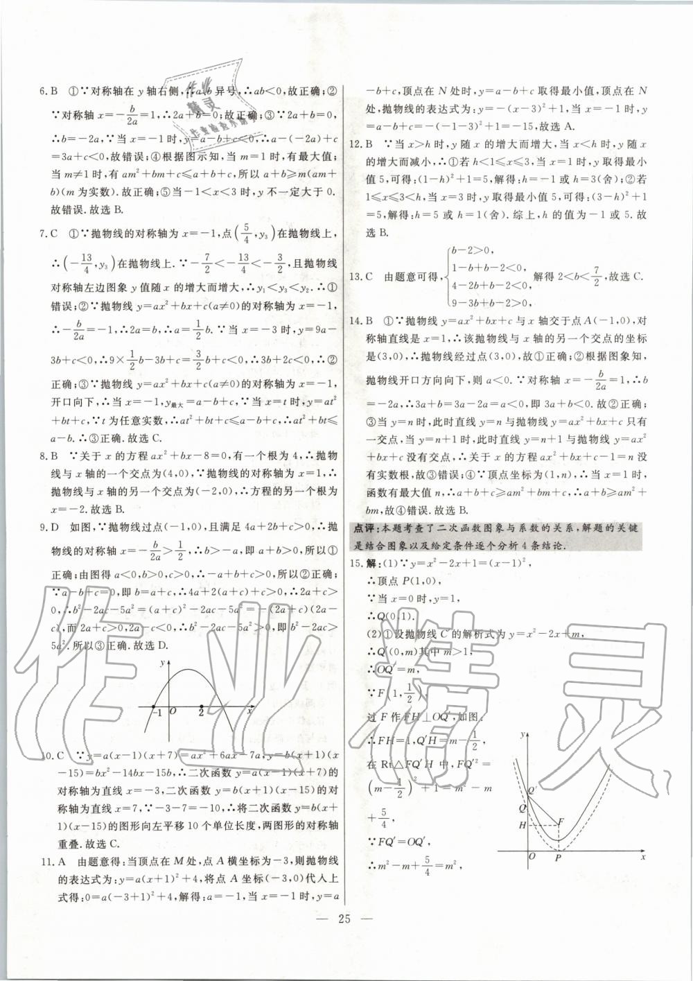 2020年中考試題通三年中考基礎(chǔ)提升數(shù)學(xué)天津?qū)０?nbsp;第25頁