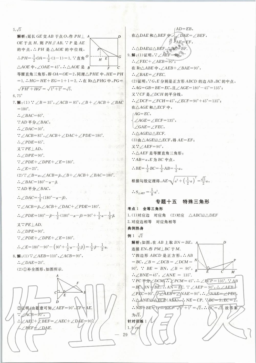 2020年中考試題通三年中考基礎(chǔ)提升數(shù)學(xué)天津?qū)０?nbsp;第29頁