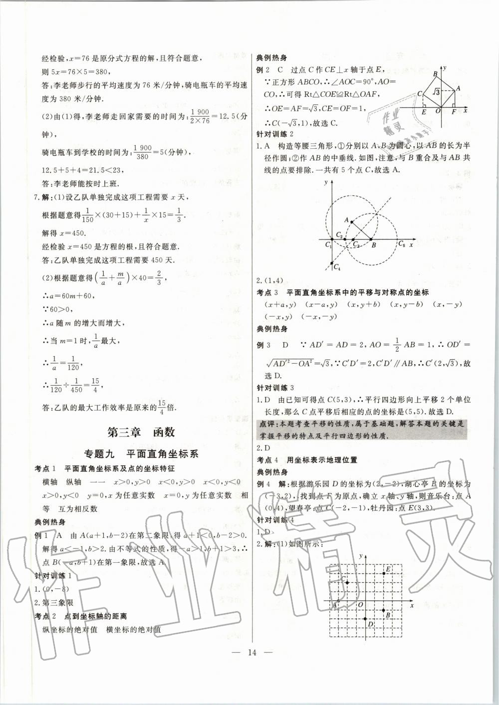 2020年中考試題通三年中考基礎(chǔ)提升數(shù)學(xué)天津?qū)０?nbsp;第14頁(yè)