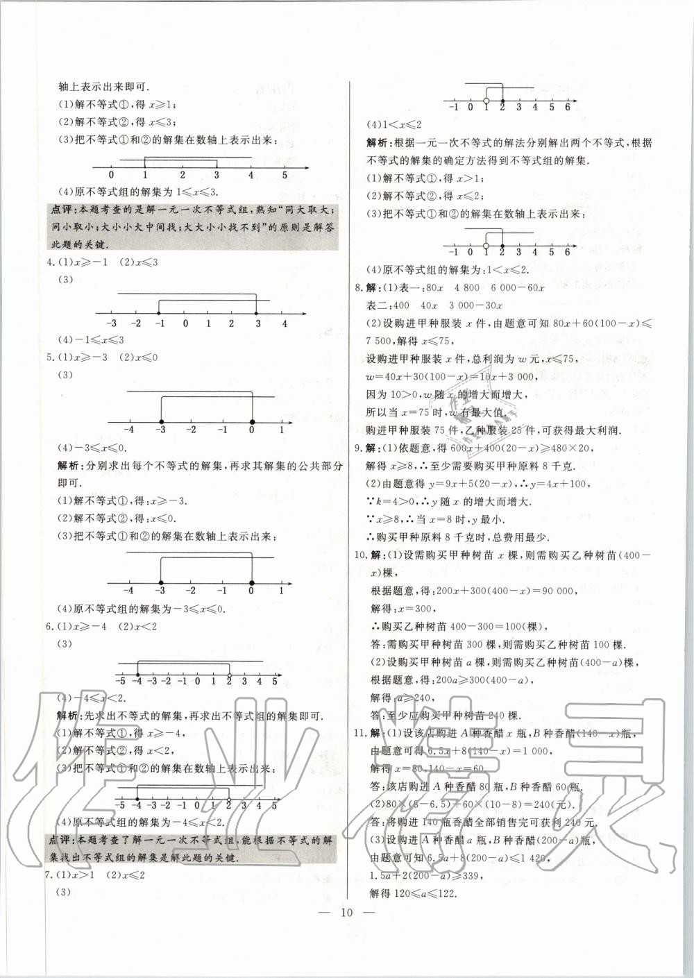 2020年中考試題通三年中考基礎(chǔ)提升數(shù)學(xué)天津?qū)０?nbsp;第10頁(yè)