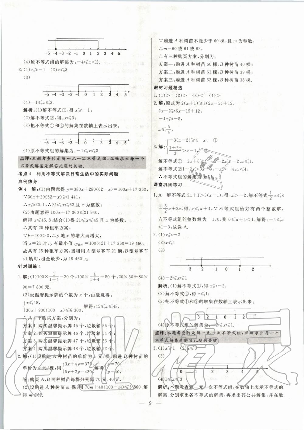 2020年中考試題通三年中考基礎提升數(shù)學天津專版 第9頁