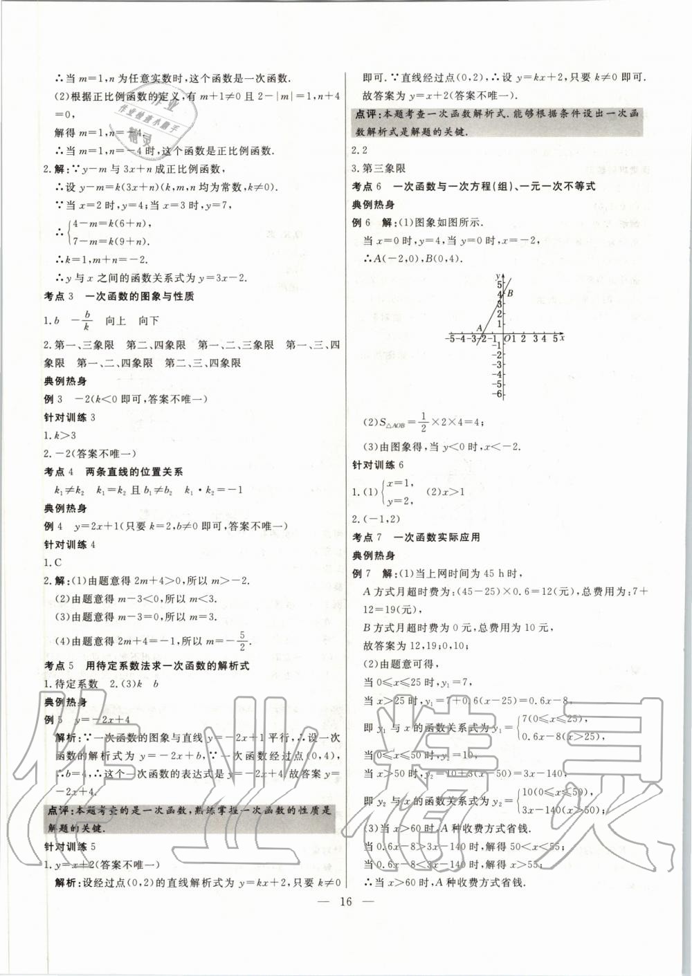 2020年中考試題通三年中考基礎(chǔ)提升數(shù)學(xué)天津?qū)０?nbsp;第16頁(yè)