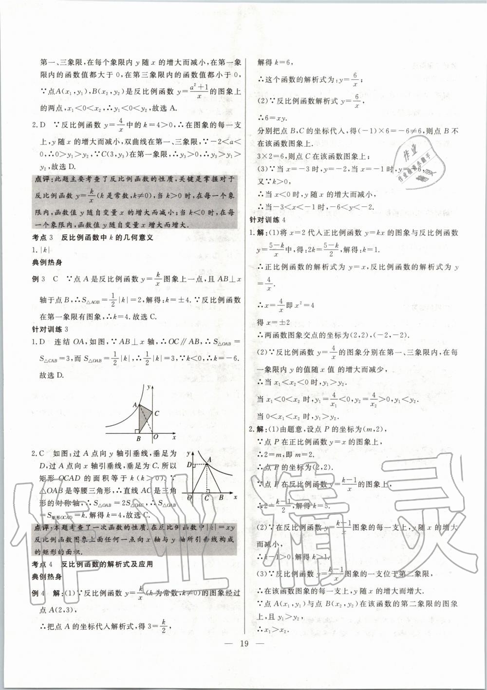 2020年中考試題通三年中考基礎(chǔ)提升數(shù)學(xué)天津?qū)０?nbsp;第19頁