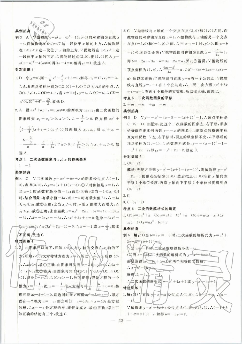 2020年中考試題通三年中考基礎(chǔ)提升數(shù)學(xué)天津?qū)０?nbsp;第22頁(yè)