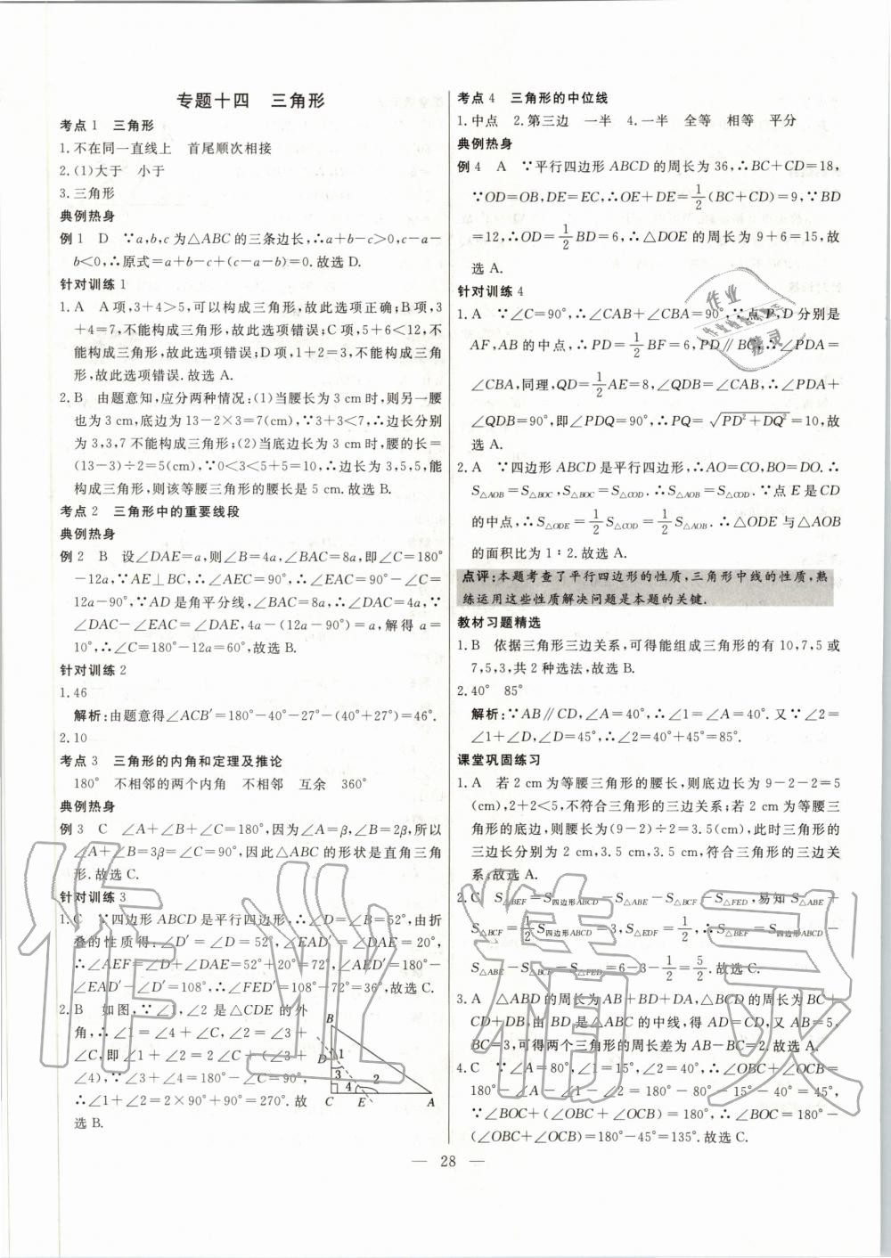 2020年中考試題通三年中考基礎(chǔ)提升數(shù)學(xué)天津?qū)０?nbsp;第28頁