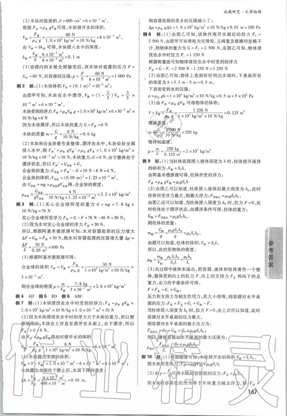 2020年万唯教育中考试题研究物理天津专版 第3页