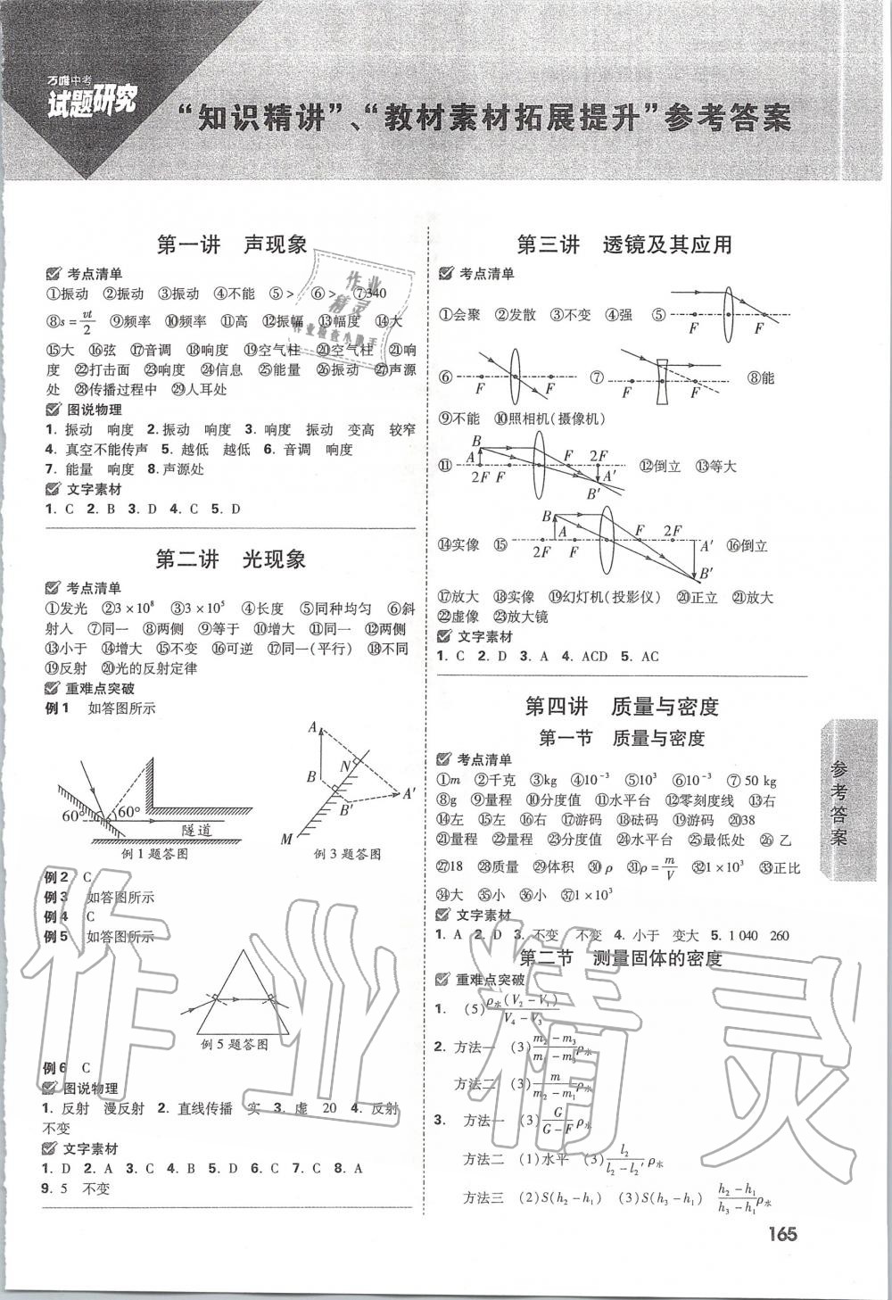 2020年万唯教育中考试题研究物理天津专版 第1页