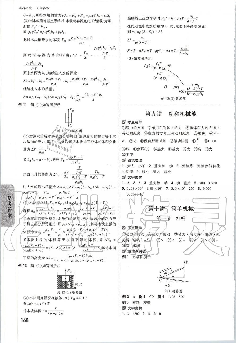 2020年萬唯教育中考試題研究物理天津?qū)０?nbsp;第4頁(yè)