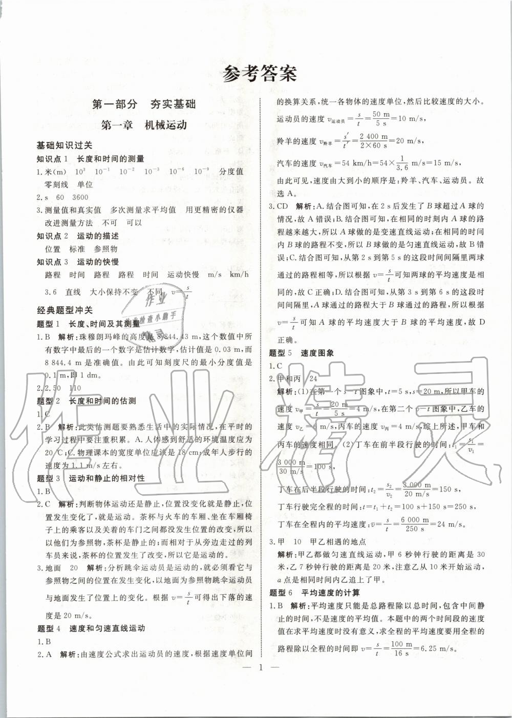 2020年中考試題通三年中考基礎提升物理天津專版 第1頁