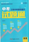 2020年中考試題通三年中考基礎提升物理天津專版