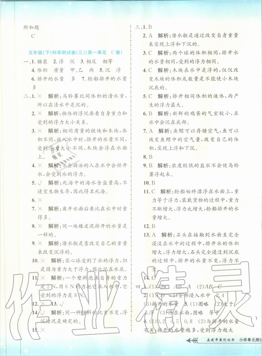 2020年孟建平小學(xué)單元測(cè)試五年級(jí)科學(xué)下冊(cè)教科版 第3頁