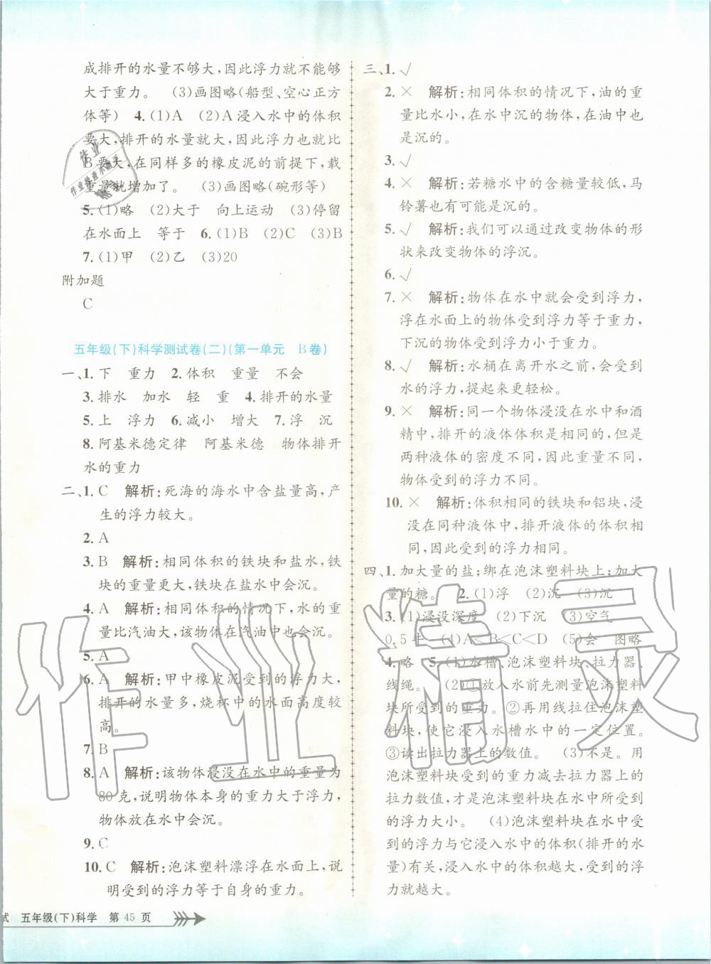 2020年孟建平小學單元測試五年級科學下冊教科版 第2頁