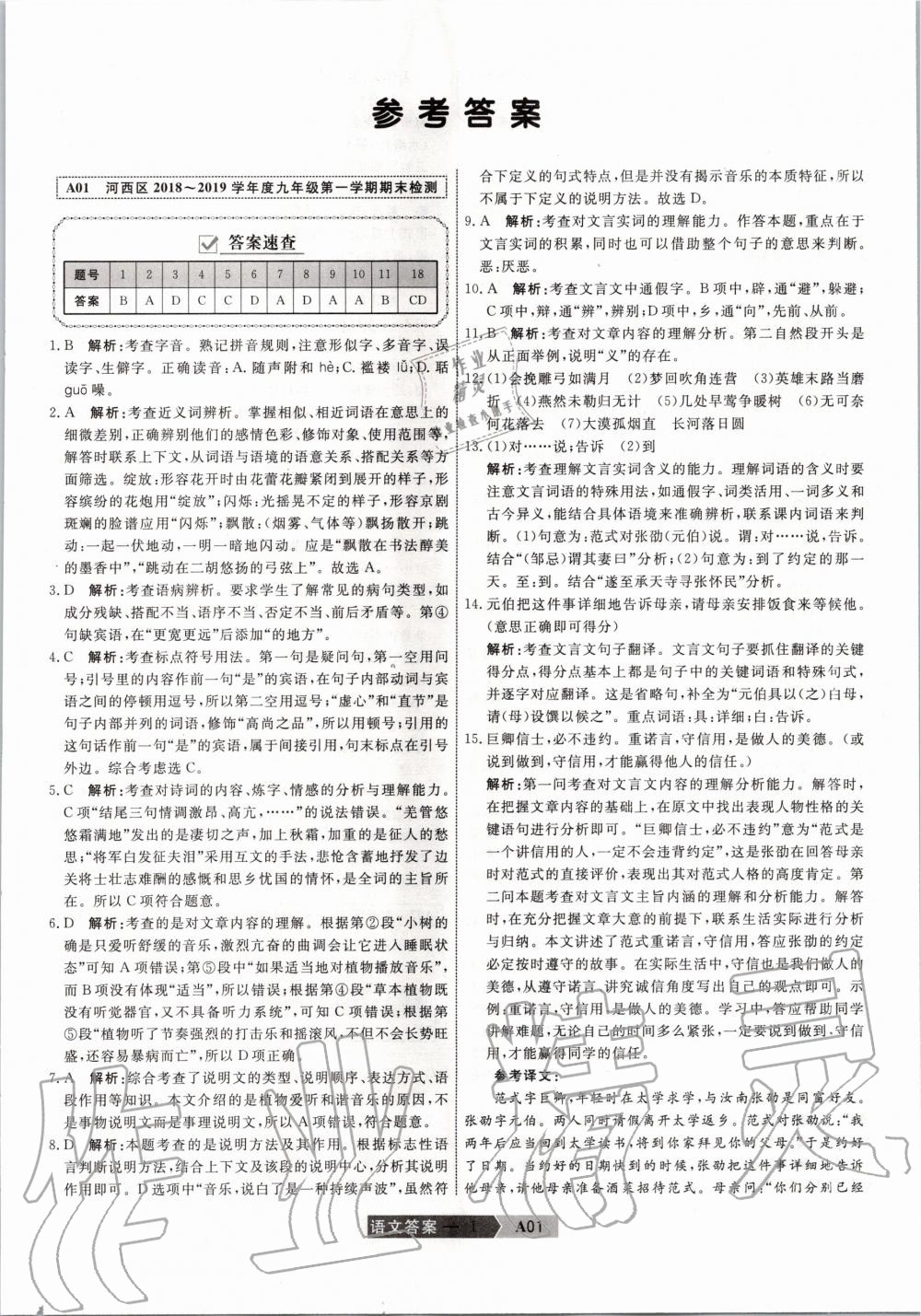 2020年水木教育天津中考模擬試卷精編語文 第1頁