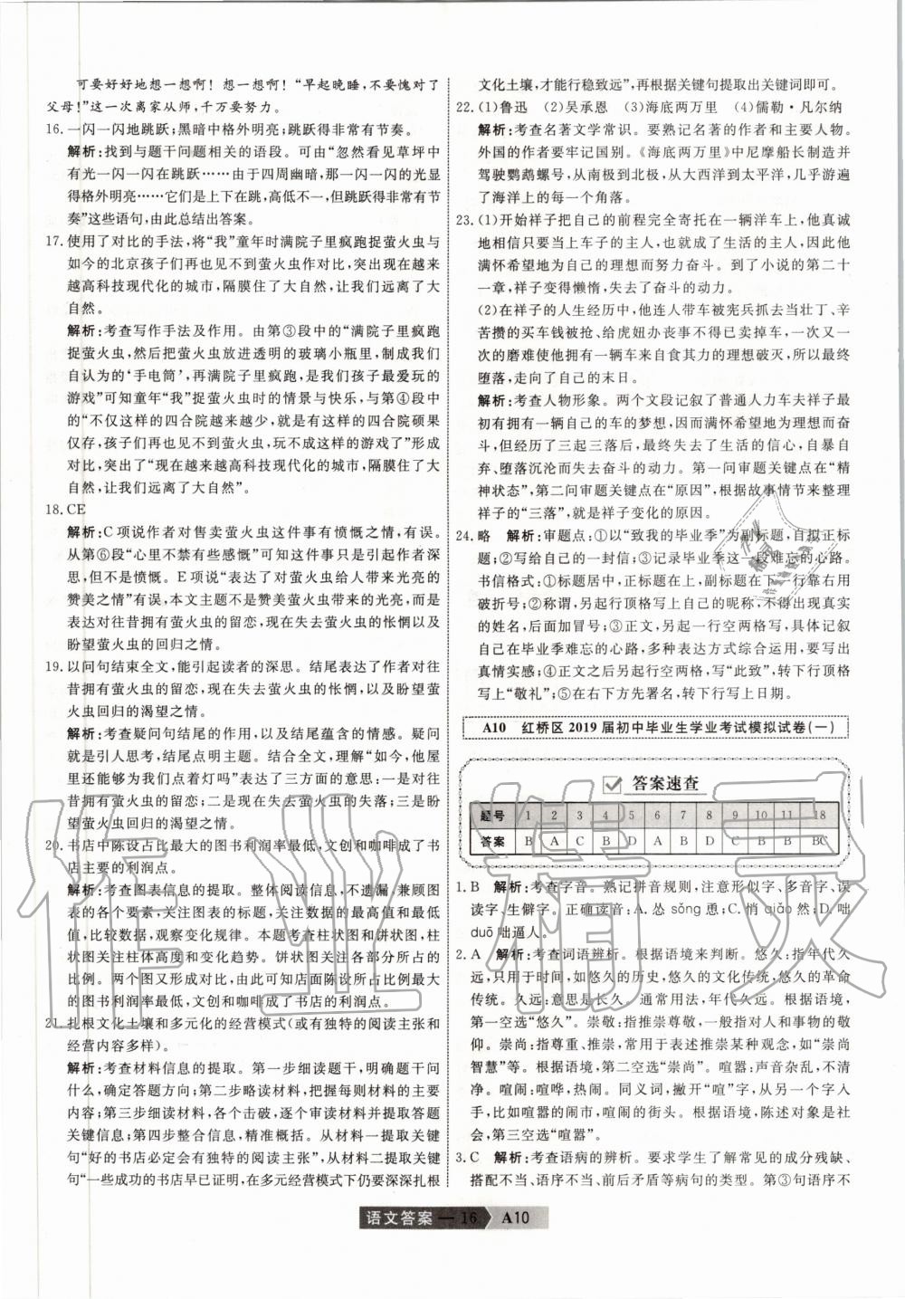 2020年水木教育天津中考模擬試卷精編語文 第16頁