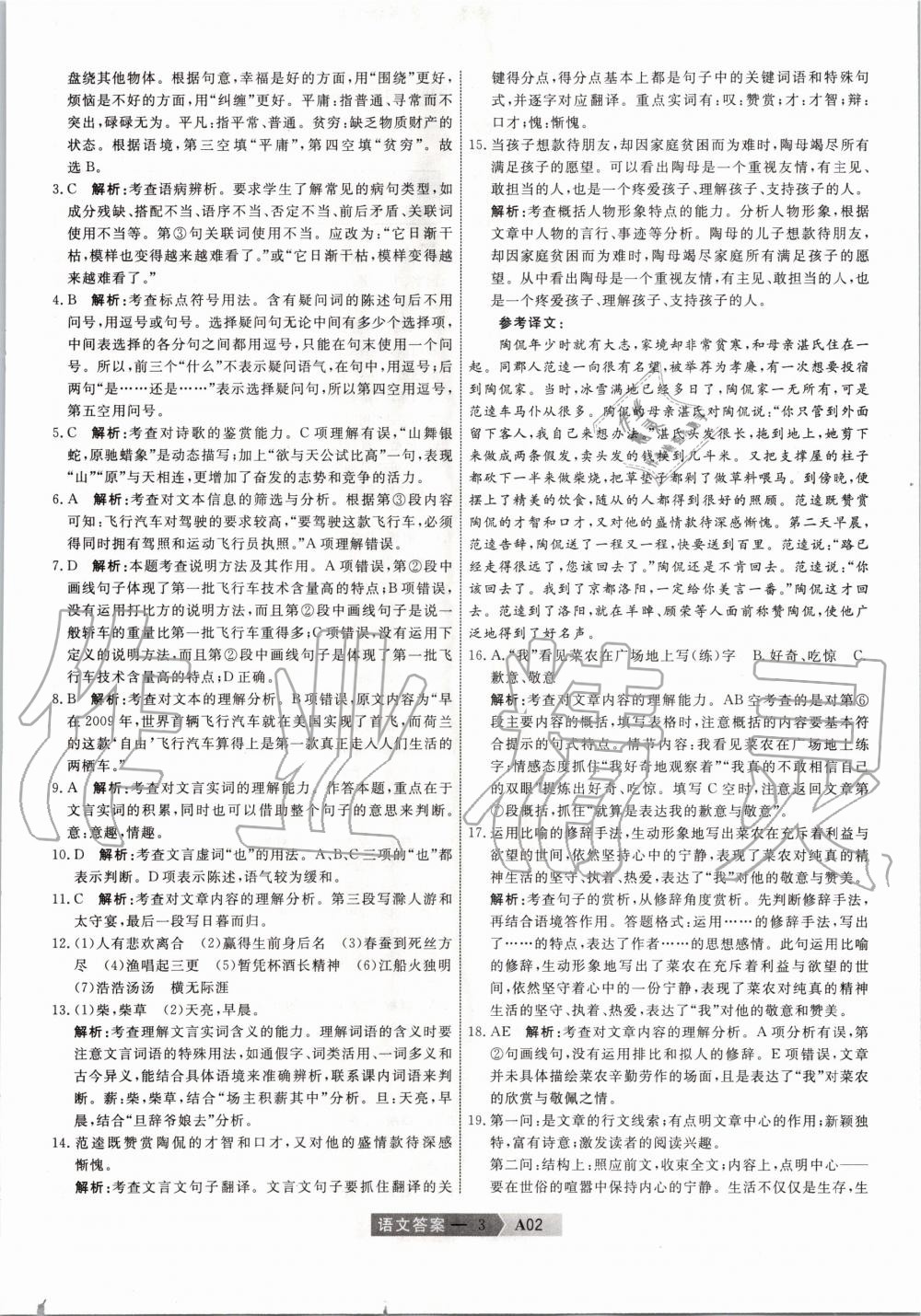 2020年水木教育天津中考模擬試卷精編語文 第3頁