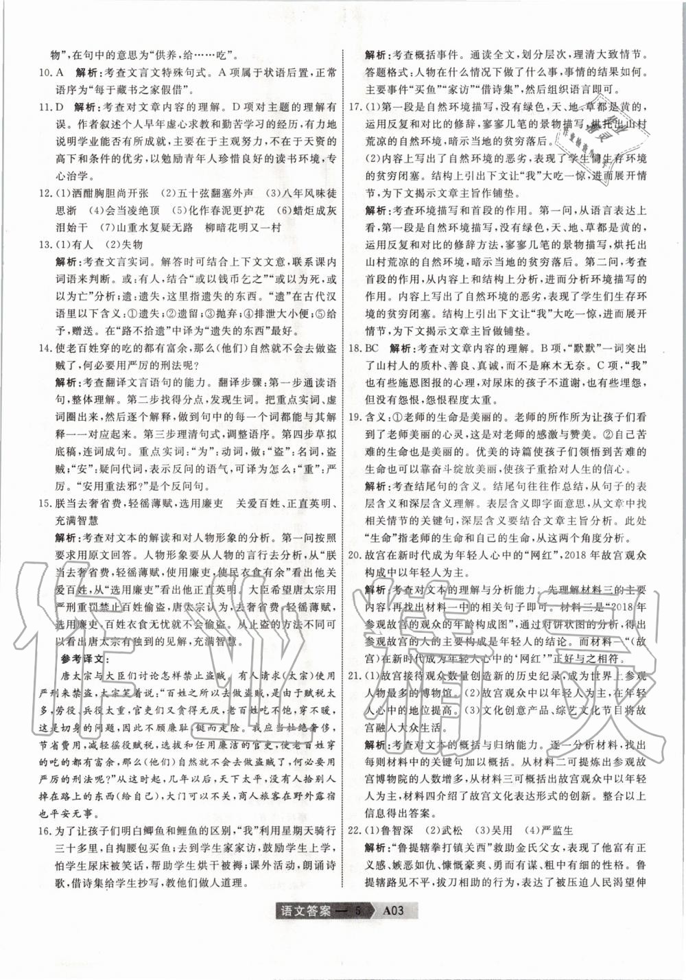 2020年水木教育天津中考模擬試卷精編語文 第5頁