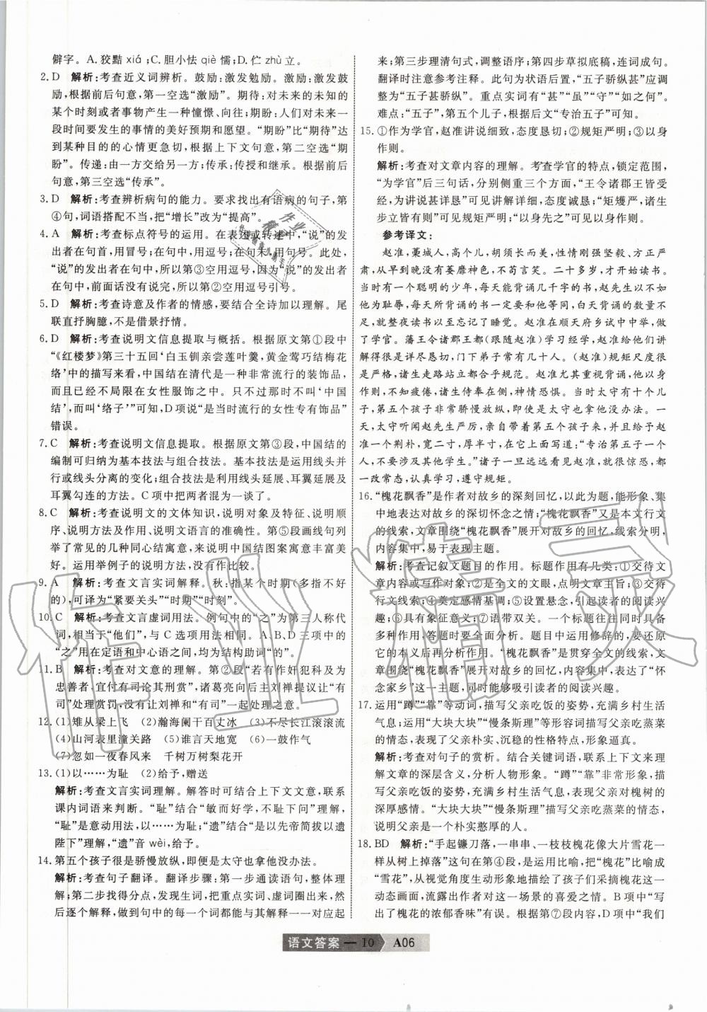 2020年水木教育天津中考模擬試卷精編語(yǔ)文 第10頁(yè)