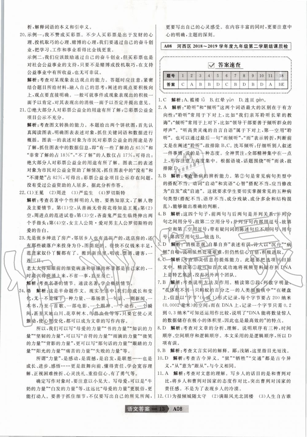 2020年水木教育天津中考模擬試卷精編語文 第13頁