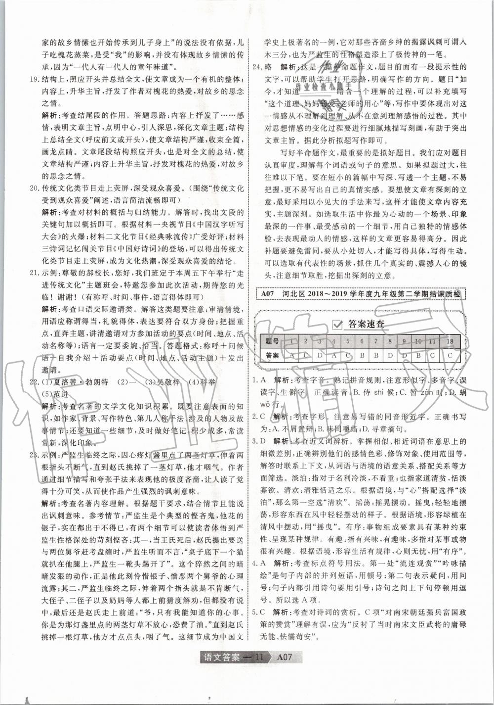 2020年水木教育天津中考模擬試卷精編語文 第11頁