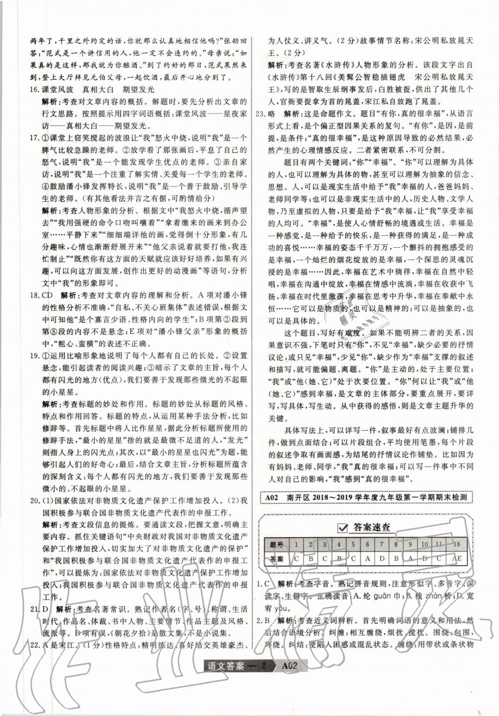 2020年水木教育天津中考模擬試卷精編語(yǔ)文 第2頁(yè)