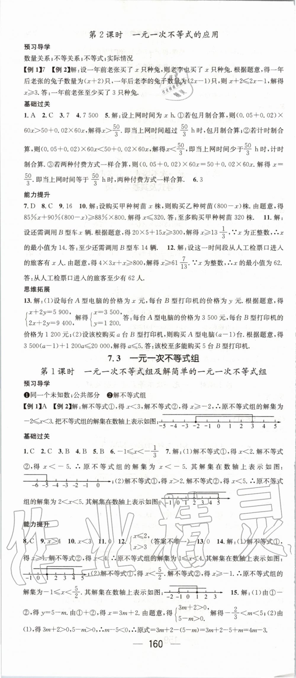 2020年名师测控七年级数学下册沪科版 第4页