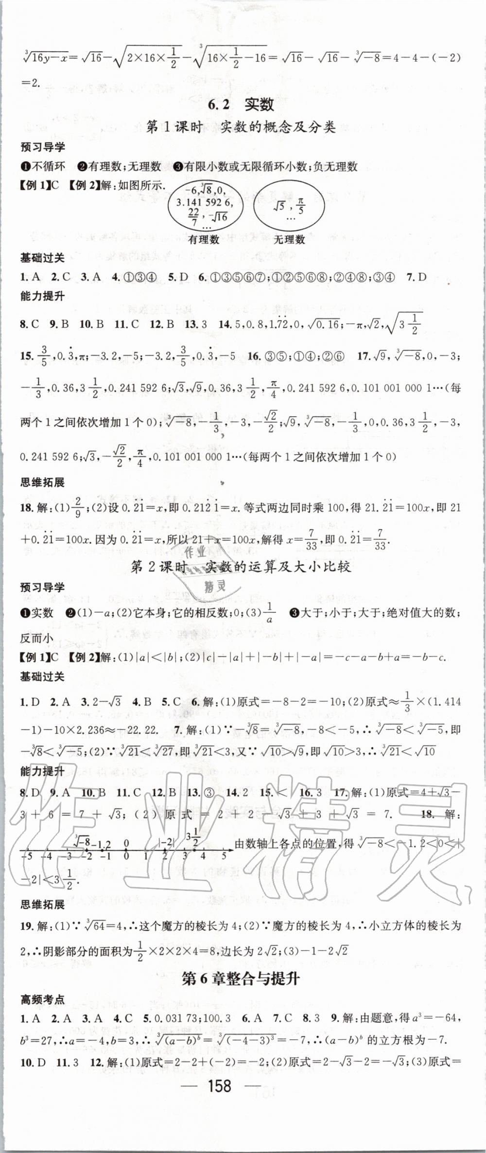 2020年名师测控七年级数学下册沪科版 第2页