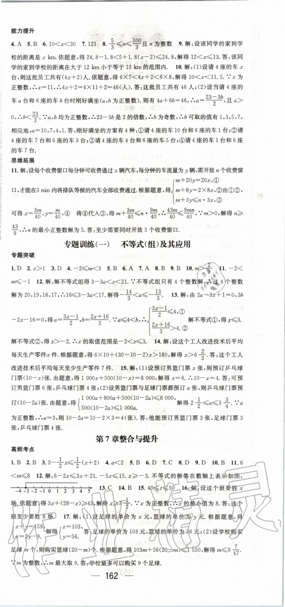 2020年名师测控七年级数学下册沪科版 第6页