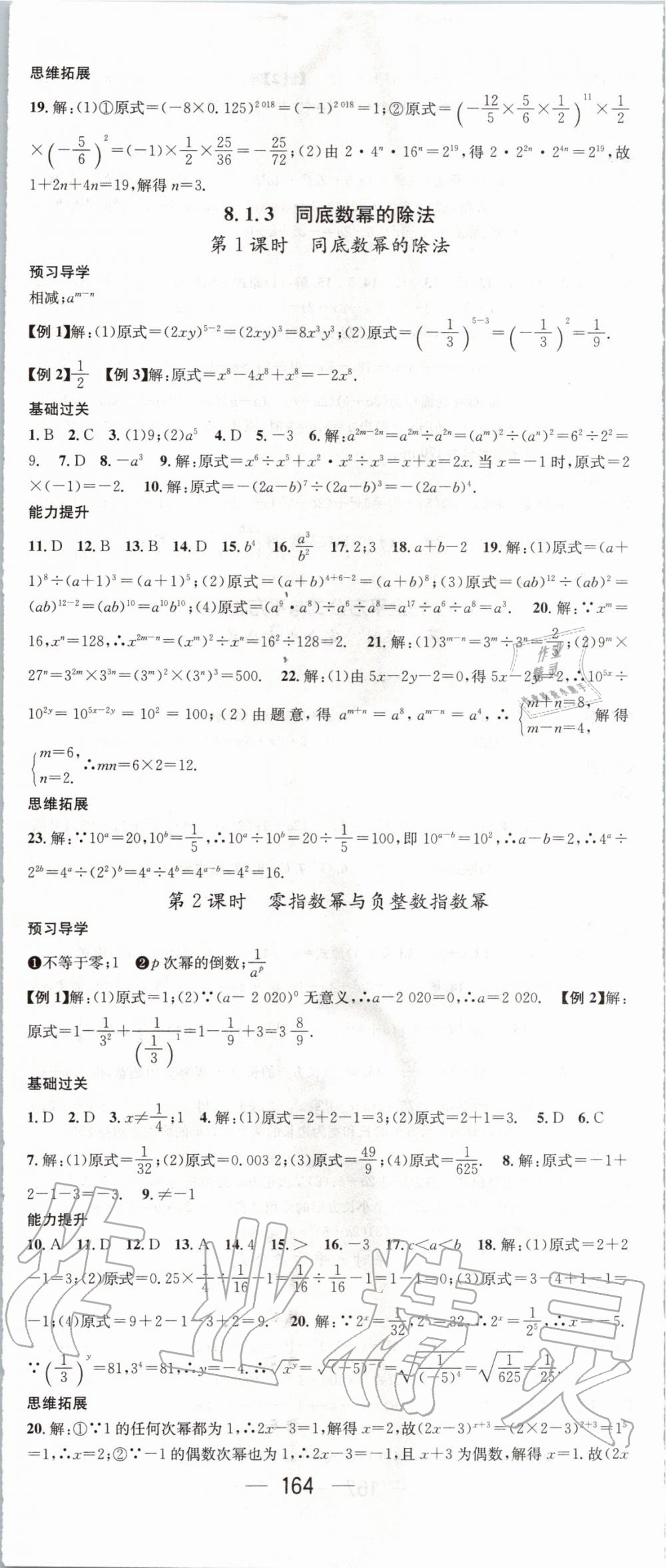 2020年名師測(cè)控七年級(jí)數(shù)學(xué)下冊(cè)滬科版 第8頁(yè)