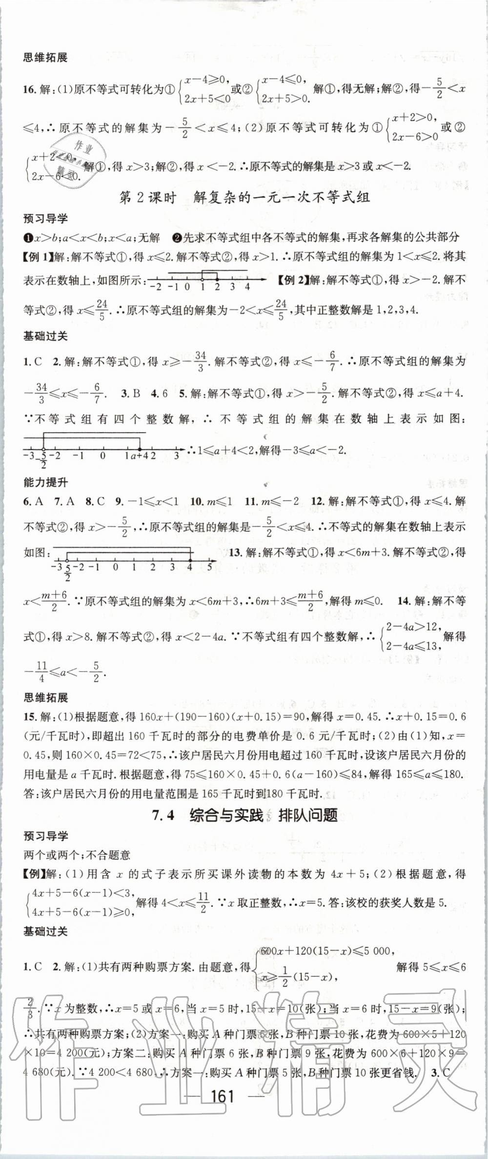 2020年名师测控七年级数学下册沪科版 第5页