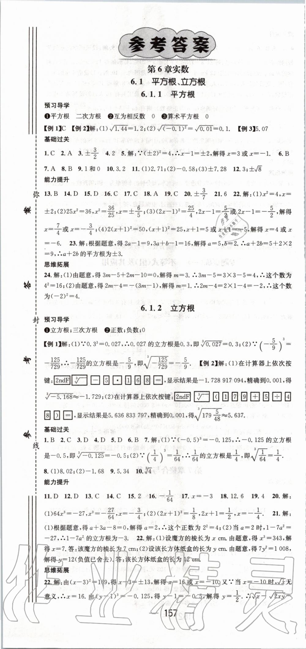 2020年名师测控七年级数学下册沪科版 第1页