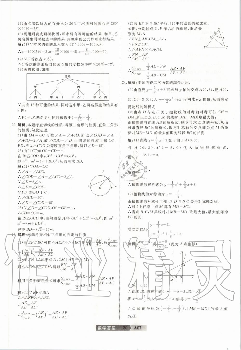 2020年水木教育天津中考模擬試卷精編數(shù)學(xué) 第20頁