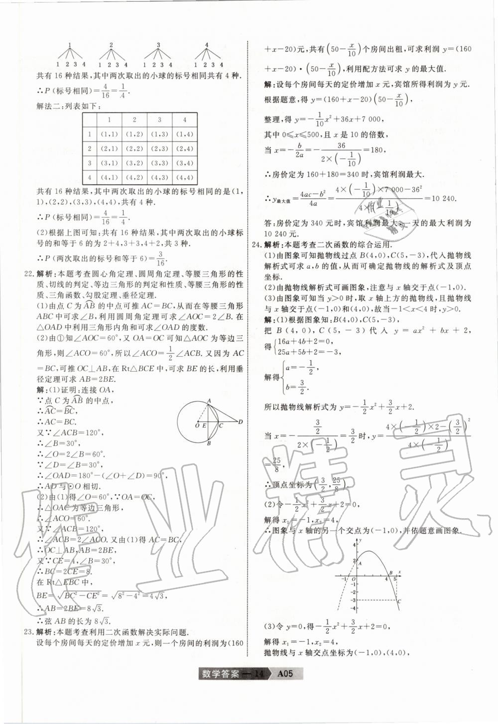 2020年水木教育天津中考模擬試卷精編數學 第14頁