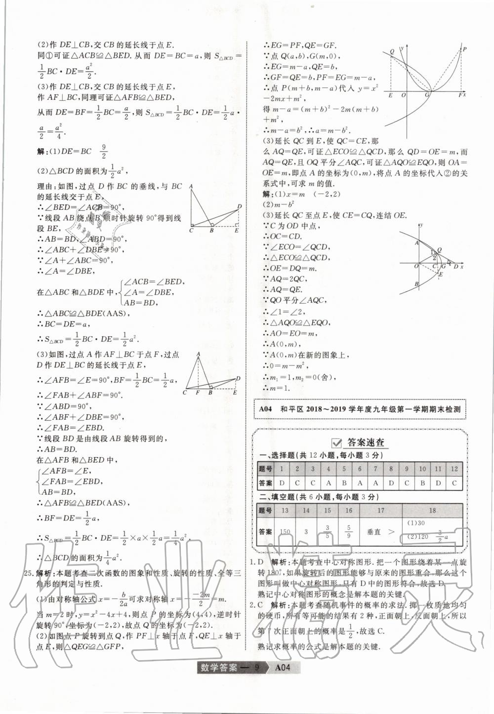 2020年水木教育天津中考模擬試卷精編數(shù)學(xué) 第9頁