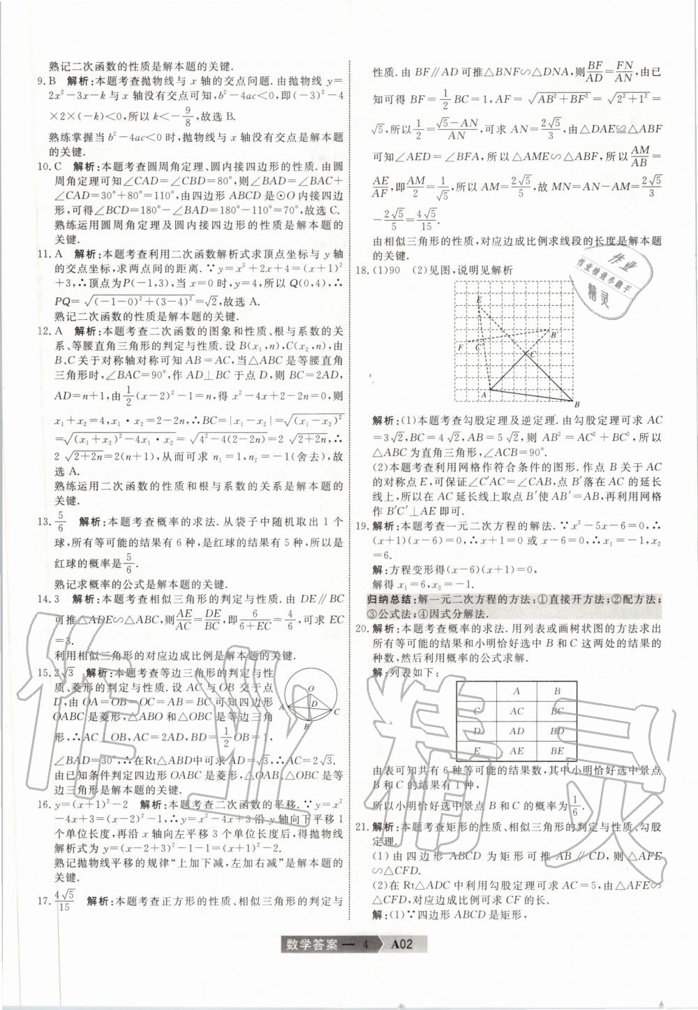 2020年水木教育天津中考模擬試卷精編數(shù)學(xué) 第4頁(yè)