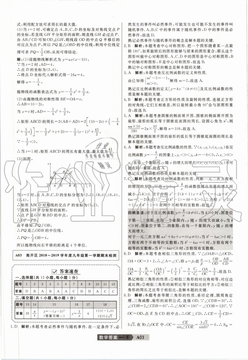 2020年水木教育天津中考模擬試卷精編數(shù)學(xué) 第6頁