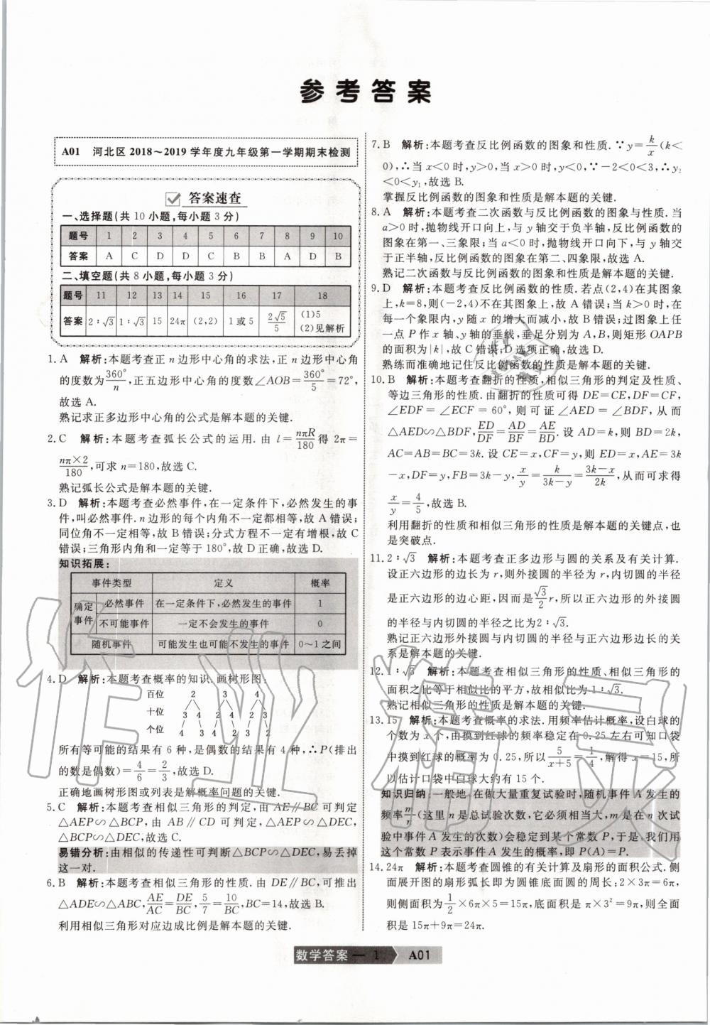 2020年水木教育天津中考模擬試卷精編數(shù)學(xué) 第1頁