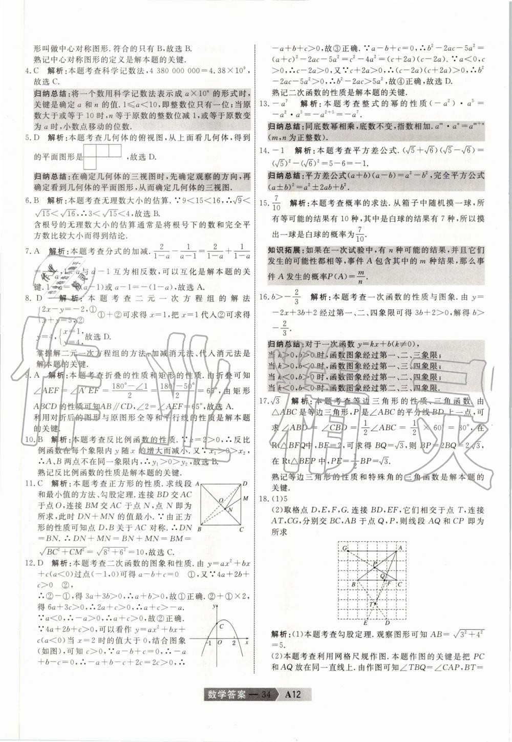 2020年水木教育天津中考模擬試卷精編數(shù)學(xué) 第34頁