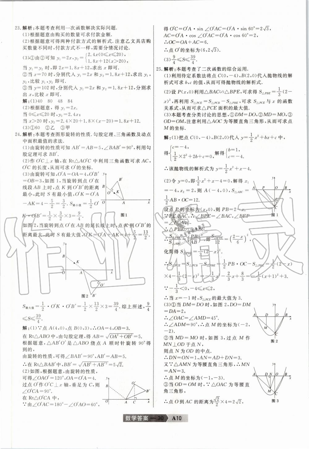 2020年水木教育天津中考模擬試卷精編數(shù)學(xué) 第30頁