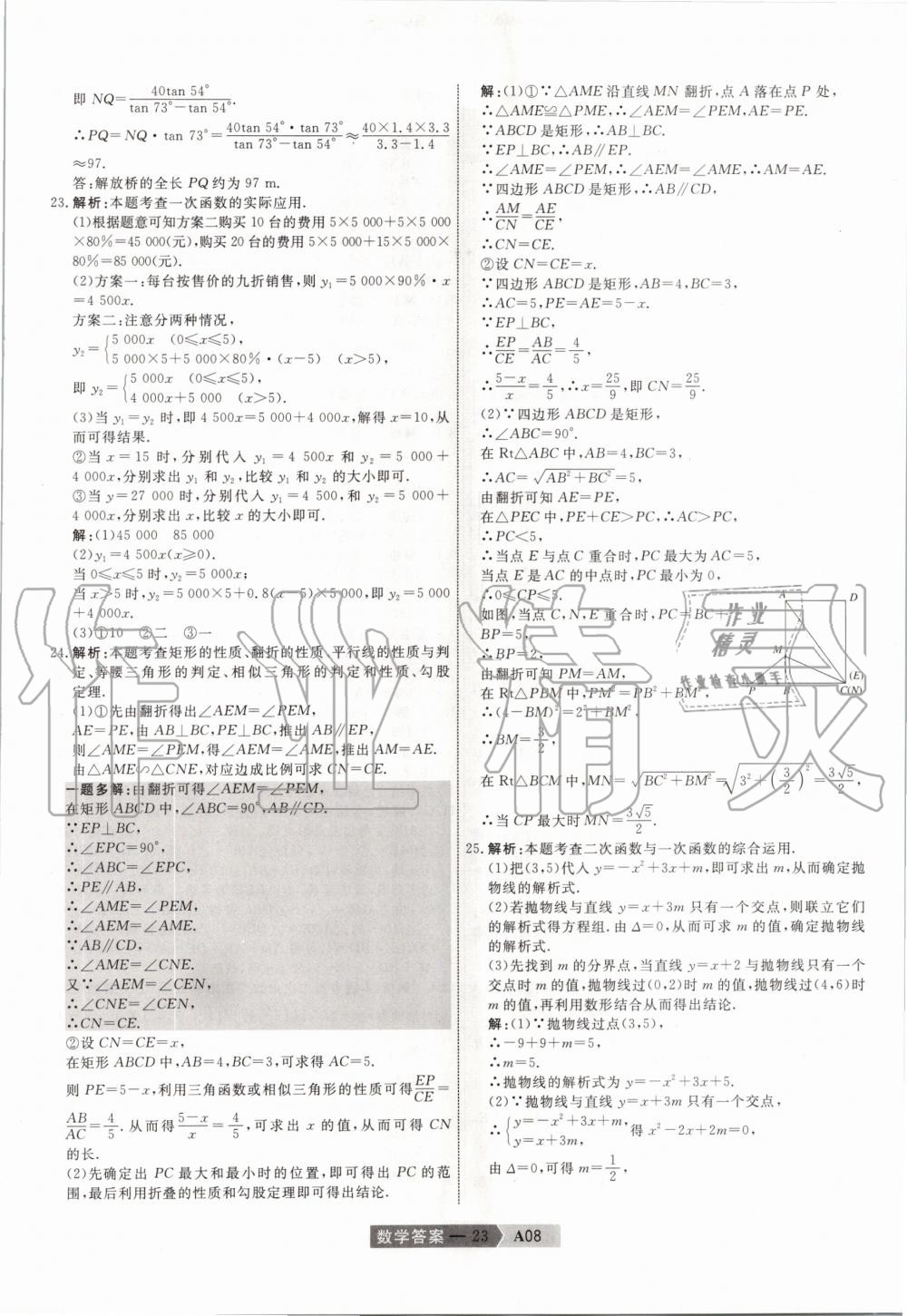 2020年水木教育天津中考模擬試卷精編數(shù)學(xué) 第23頁(yè)