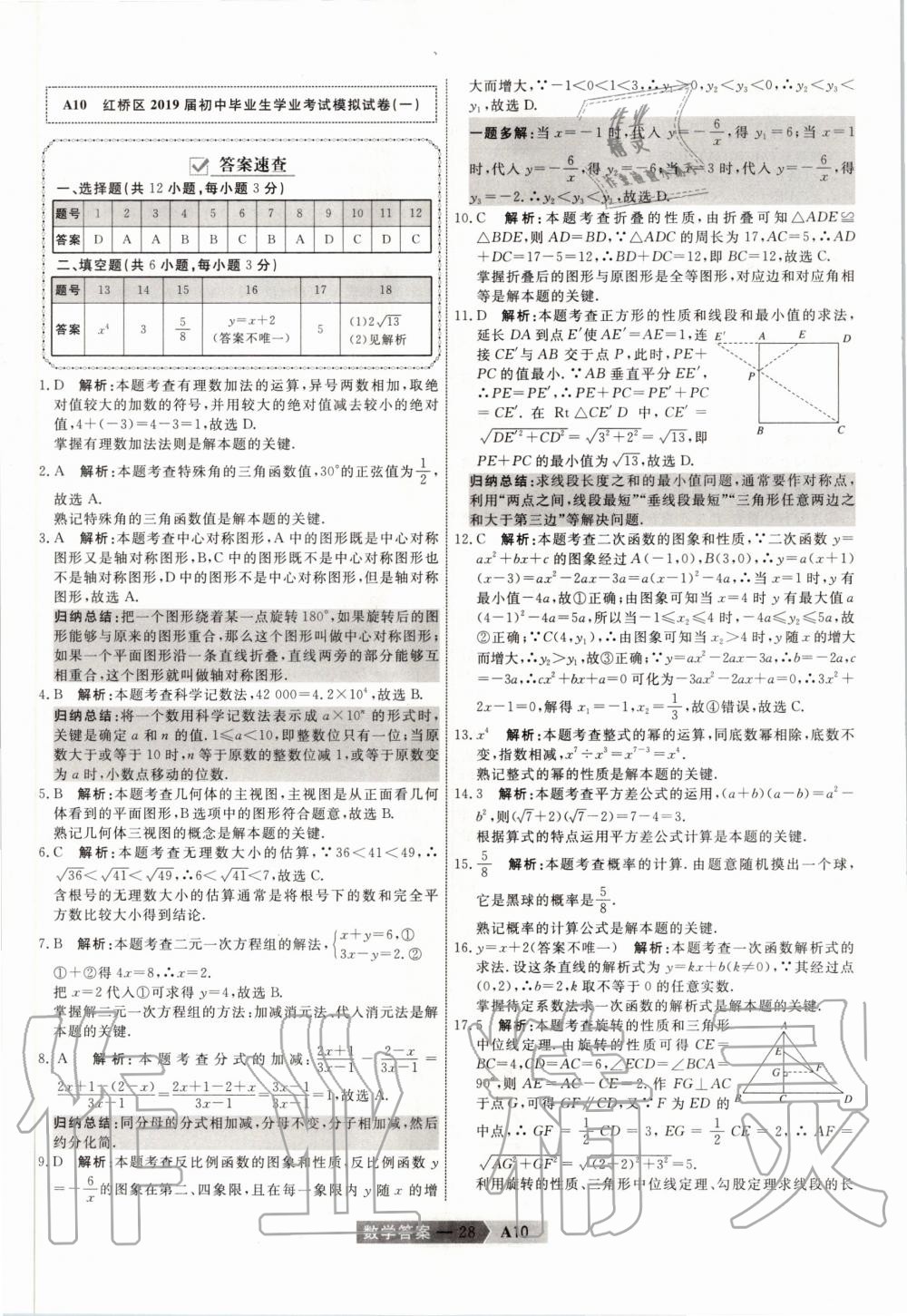 2020年水木教育天津中考模擬試卷精編數(shù)學(xué) 第28頁